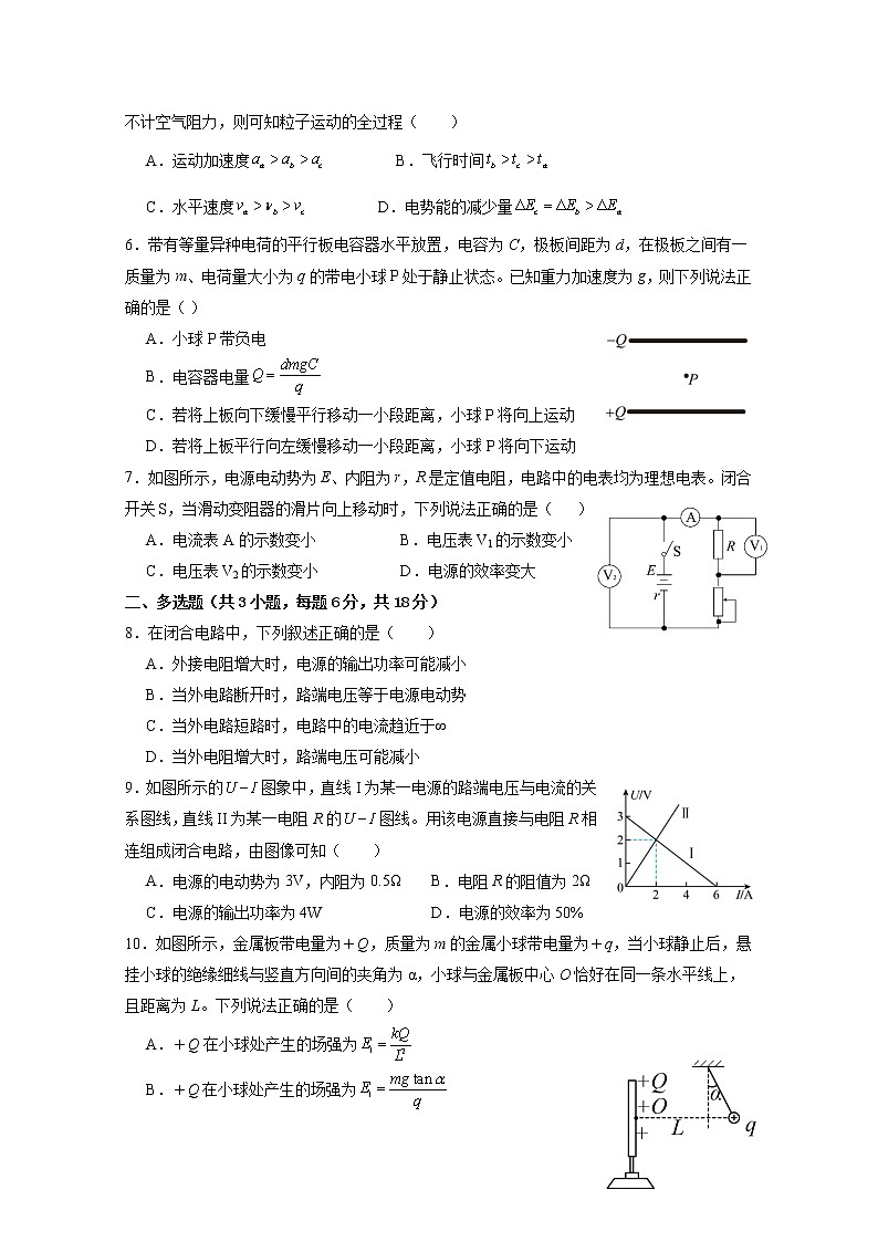河北省保定市部分学校2022-2023学年高二物理上学期9月考试试题（Word版附答案）02