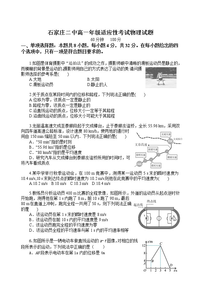 河北省石家庄市第二中学2022-2023学年高一物理上学期适应性考试试题（Word版附答案）01