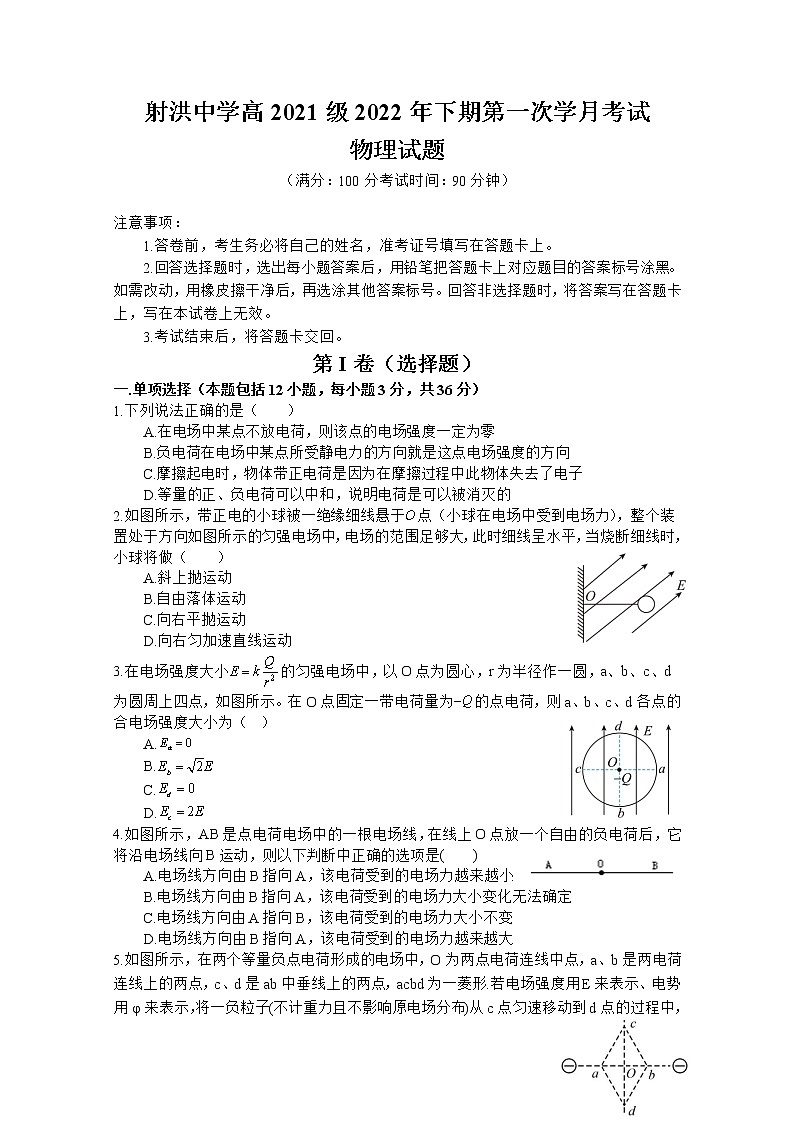 四川省遂宁市射洪中学2022-2023学年高二物理上学期第一次月考试题（10月）（Word版附答案）01
