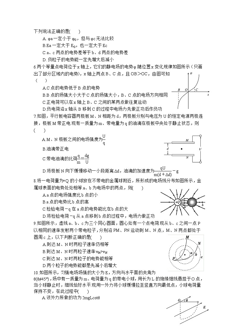 四川省遂宁市射洪中学2022-2023学年高二物理上学期第一次月考试题（10月）（Word版附答案）02