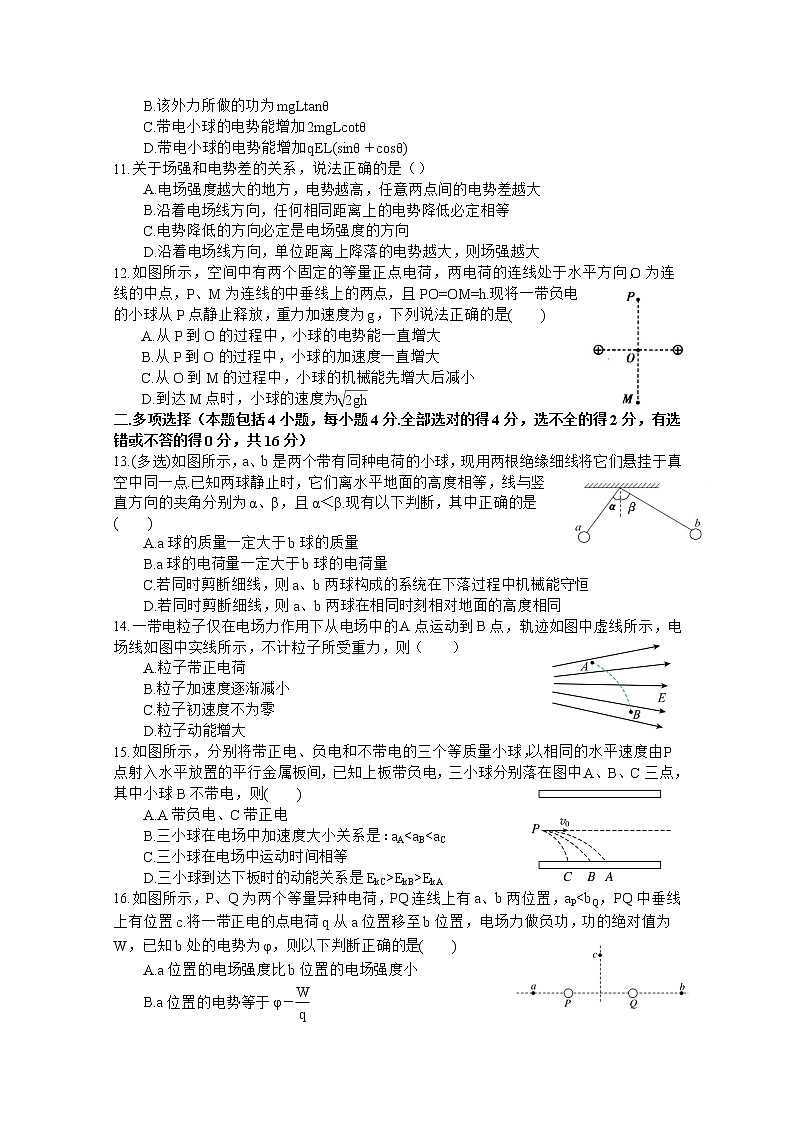 四川省遂宁市射洪中学2022-2023学年高二物理上学期第一次月考试题（10月）（Word版附答案）03
