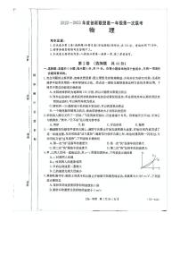 河南省创新联盟2022-2023学年高一物理上学期第一次联考试题（PDF版附解析）