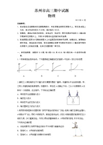 江苏省苏州市2022-2023学年高三上学期期中调研考试物理试题及答案