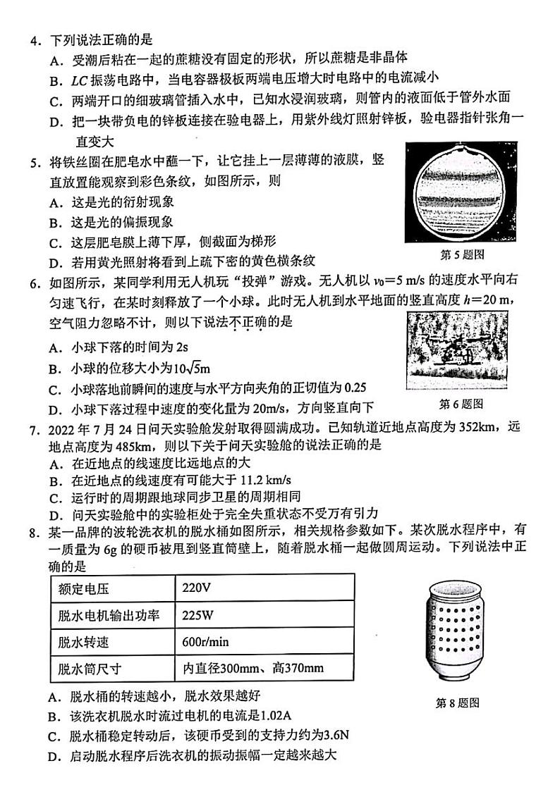 浙江省丽水、湖州、衢州2022-2023学年高三上学期（11月）一模物理试题及答案02