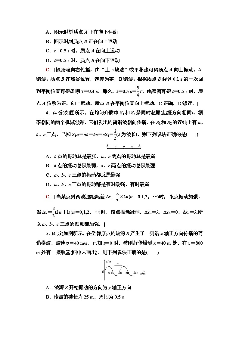 高中人教物理选择性必修一章末综合测评 3 机械波选择性必修第一册练习02