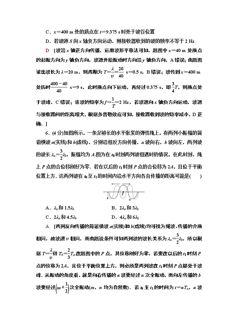 高中人教物理选择性必修一章末综合测评 3 机械波选择性必修第一册练习03