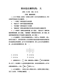 高中物理人教版 (2019)选择性必修 第一册第四章 光综合与测试课堂检测