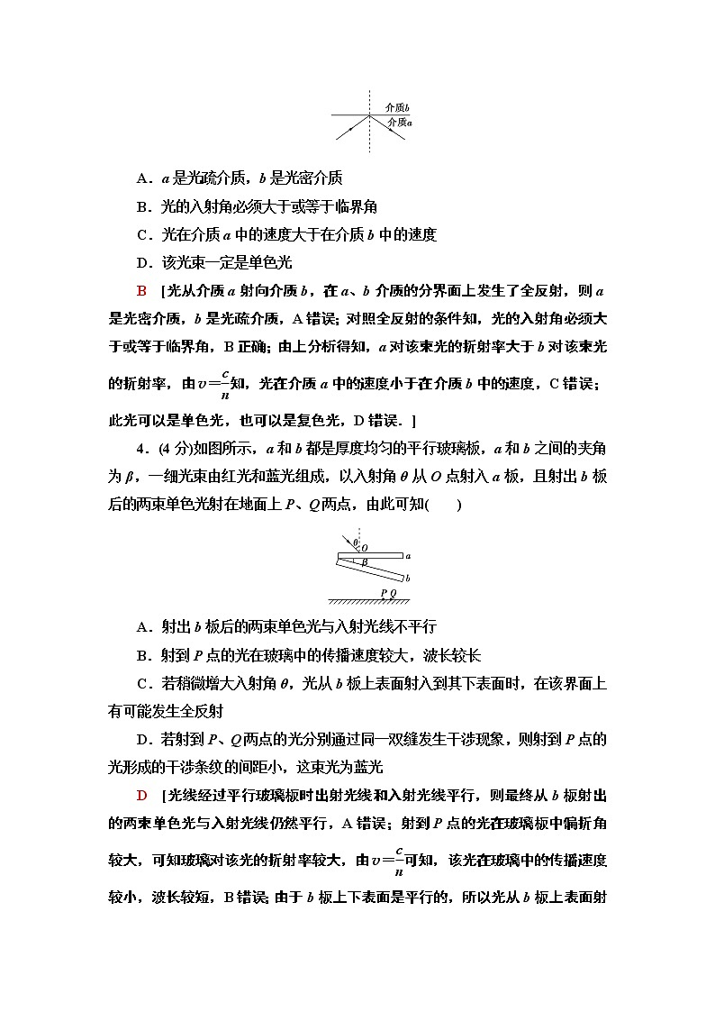 高中人教物理选择性必修一章末综合测评 4 光选择性必修第一册练习02