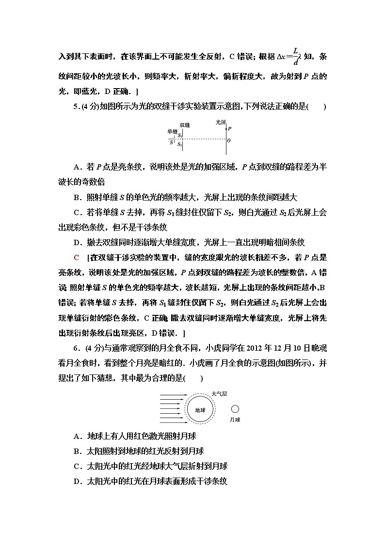 高中人教物理选择性必修一章末综合测评 4 光选择性必修第一册练习03