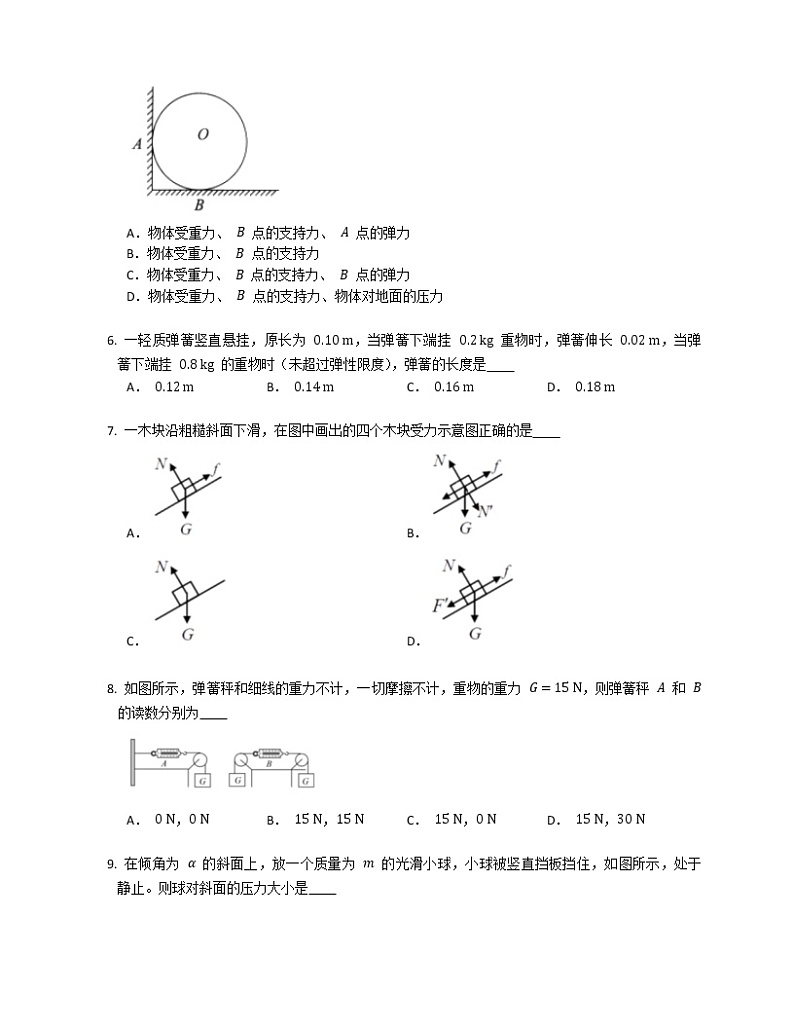 必修一第三章《相互作用》单元练习第2页