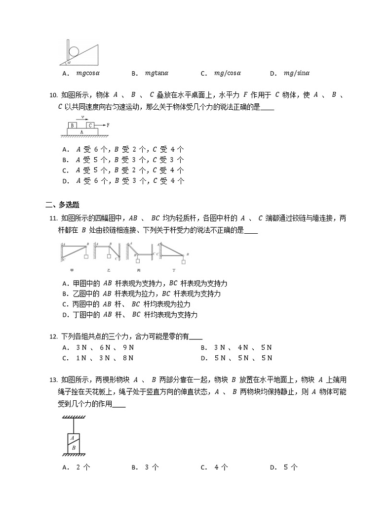 必修一第三章《相互作用》单元练习第3页