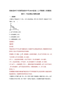 2019【KS5U解析】西宁四中高三上学期第三次模拟考试物理试卷含解析