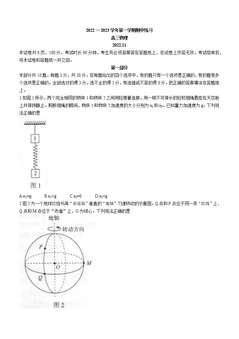 2023北京海淀区高三上学期期中物理试题含答案01