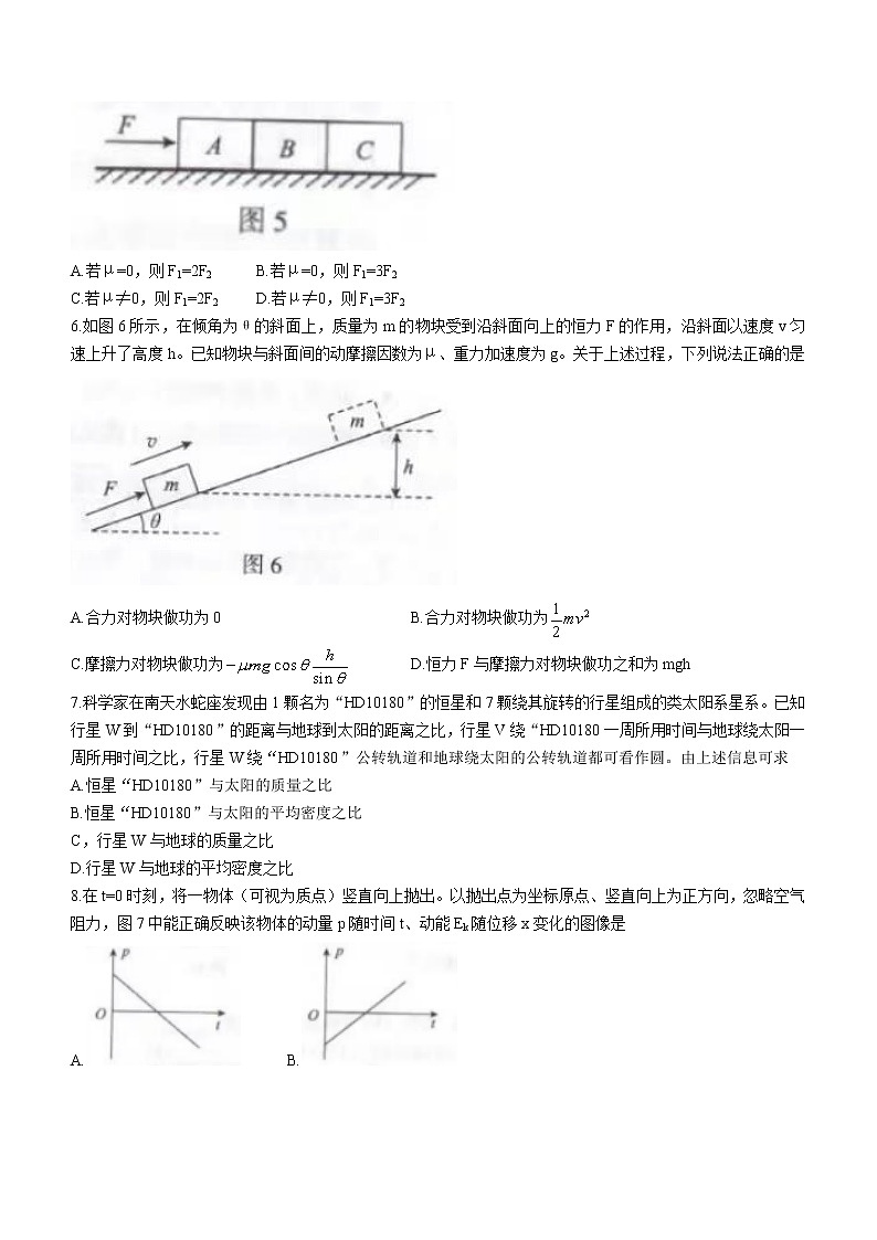 2023北京海淀区高三上学期期中物理试题含答案03