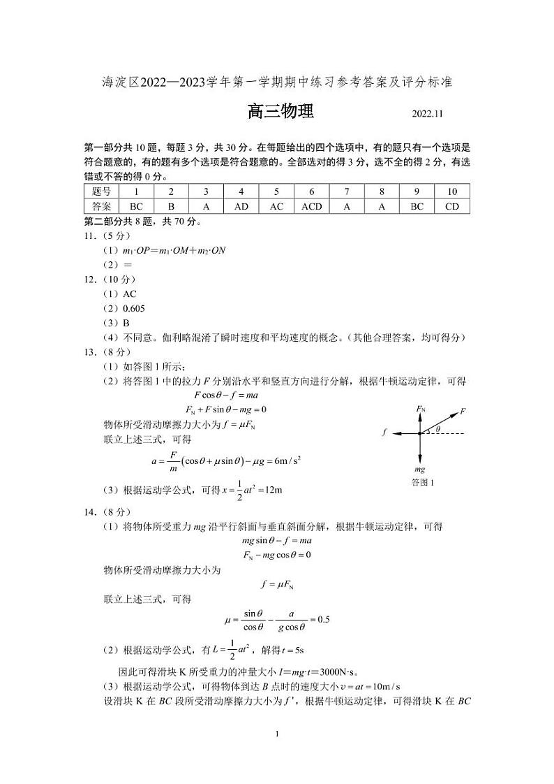 2023北京海淀区高三上学期期中物理试题含答案01