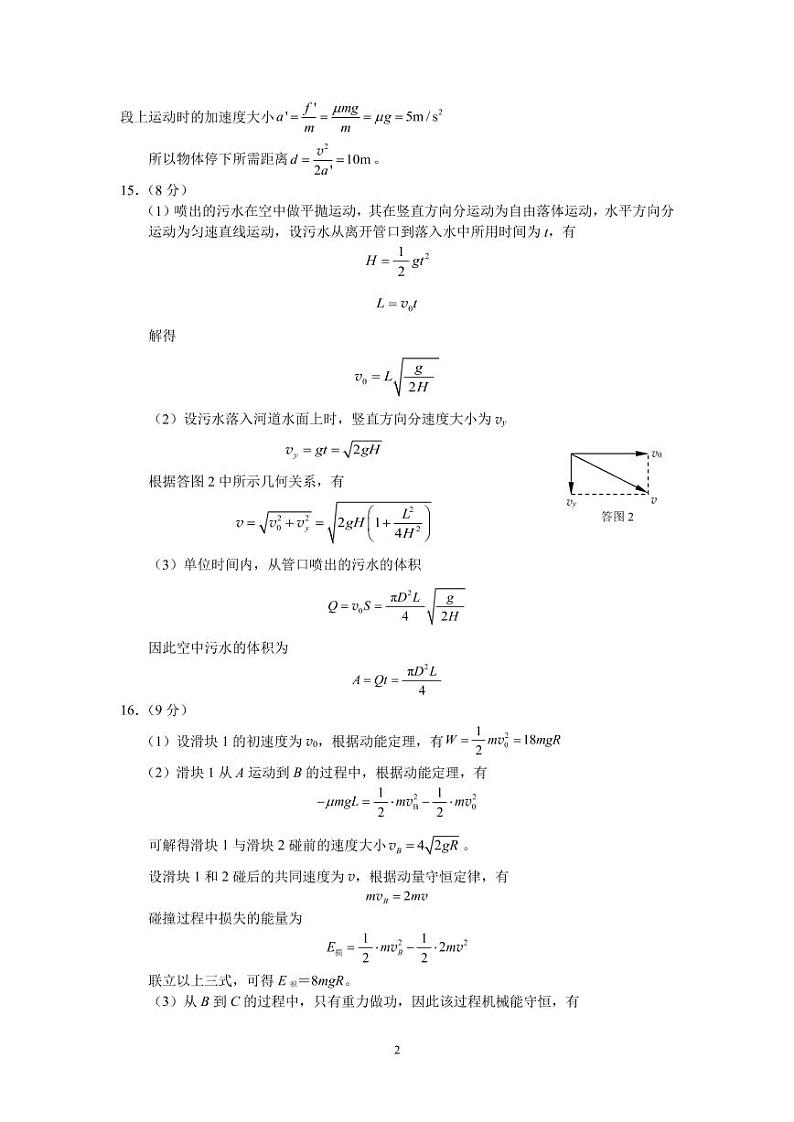 2023北京海淀区高三上学期期中物理试题含答案02