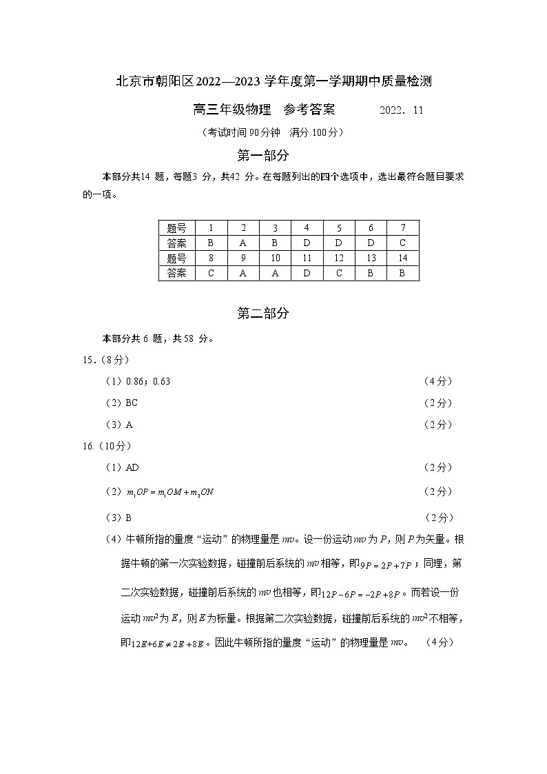 2023北京朝阳区高三上学期期中考试物理试题含答案01
