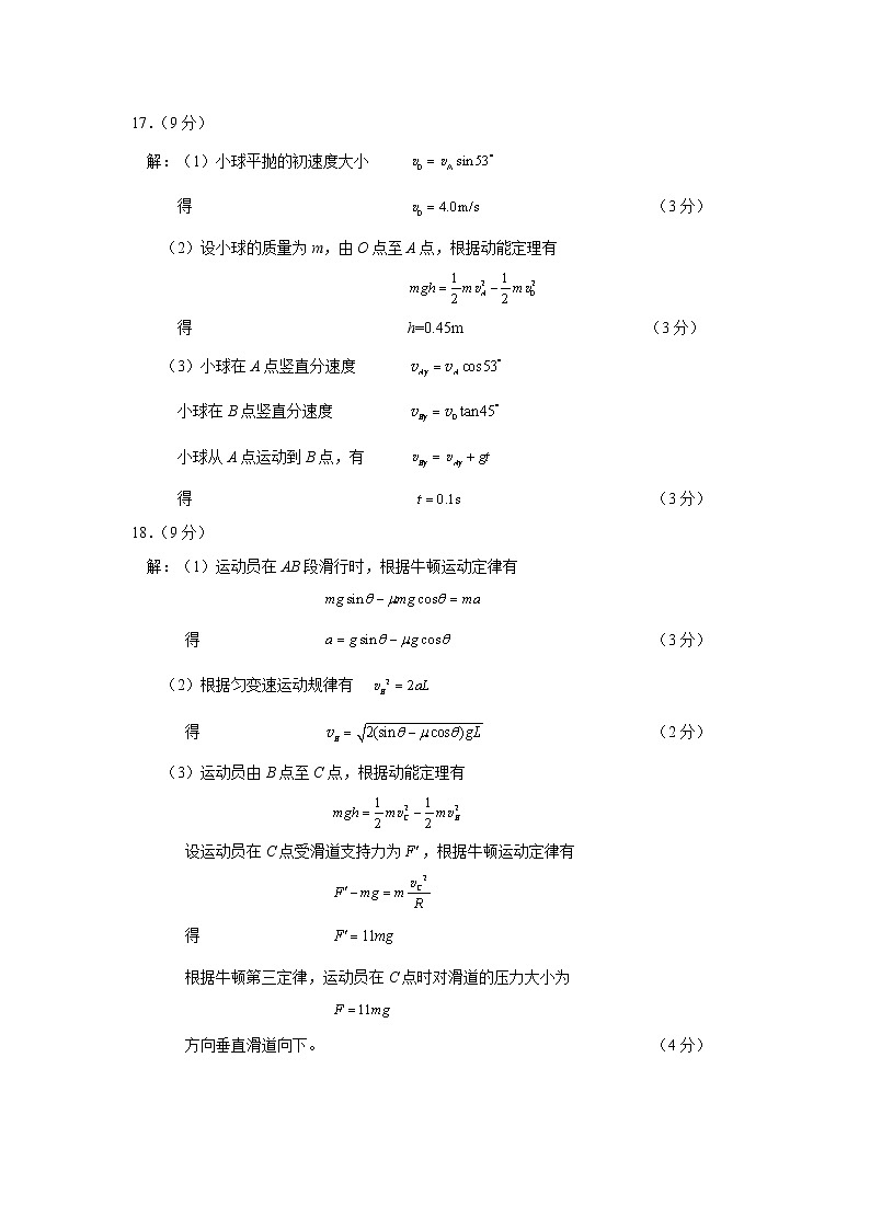 2023北京朝阳区高三上学期期中考试物理试题含答案02