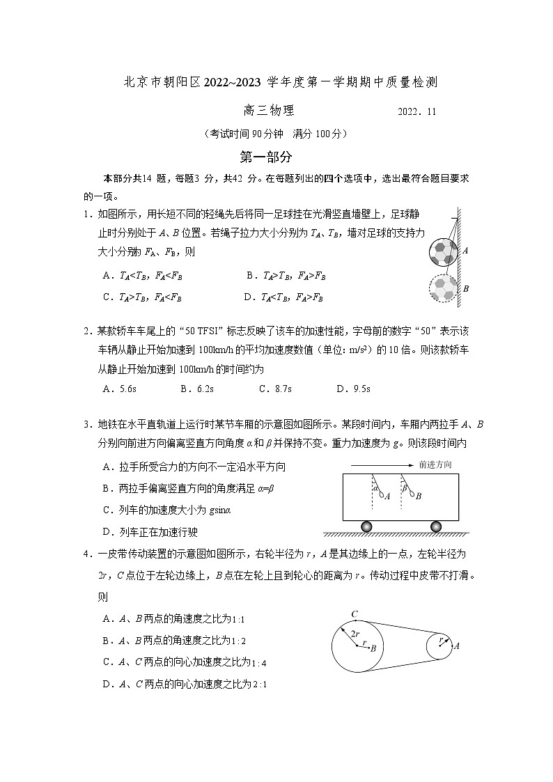 2023北京朝阳区高三上学期期中考试物理试题含答案01