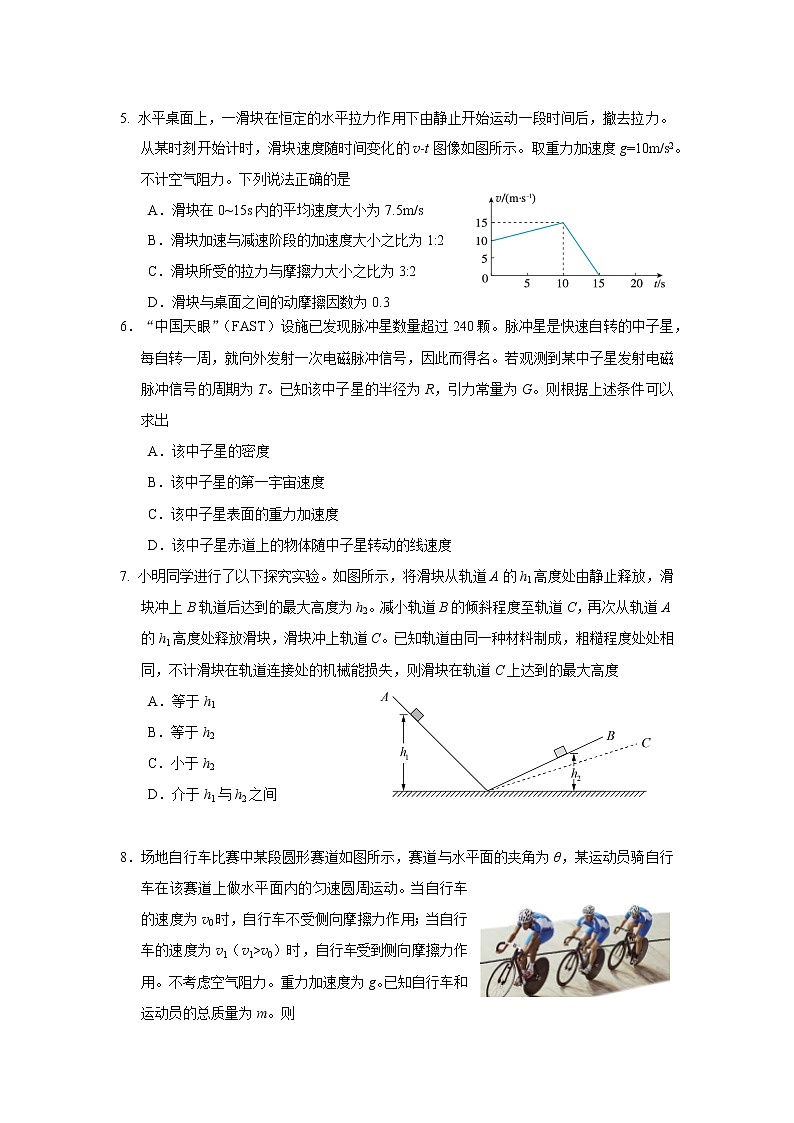 2023北京朝阳区高三上学期期中考试物理试题含答案02