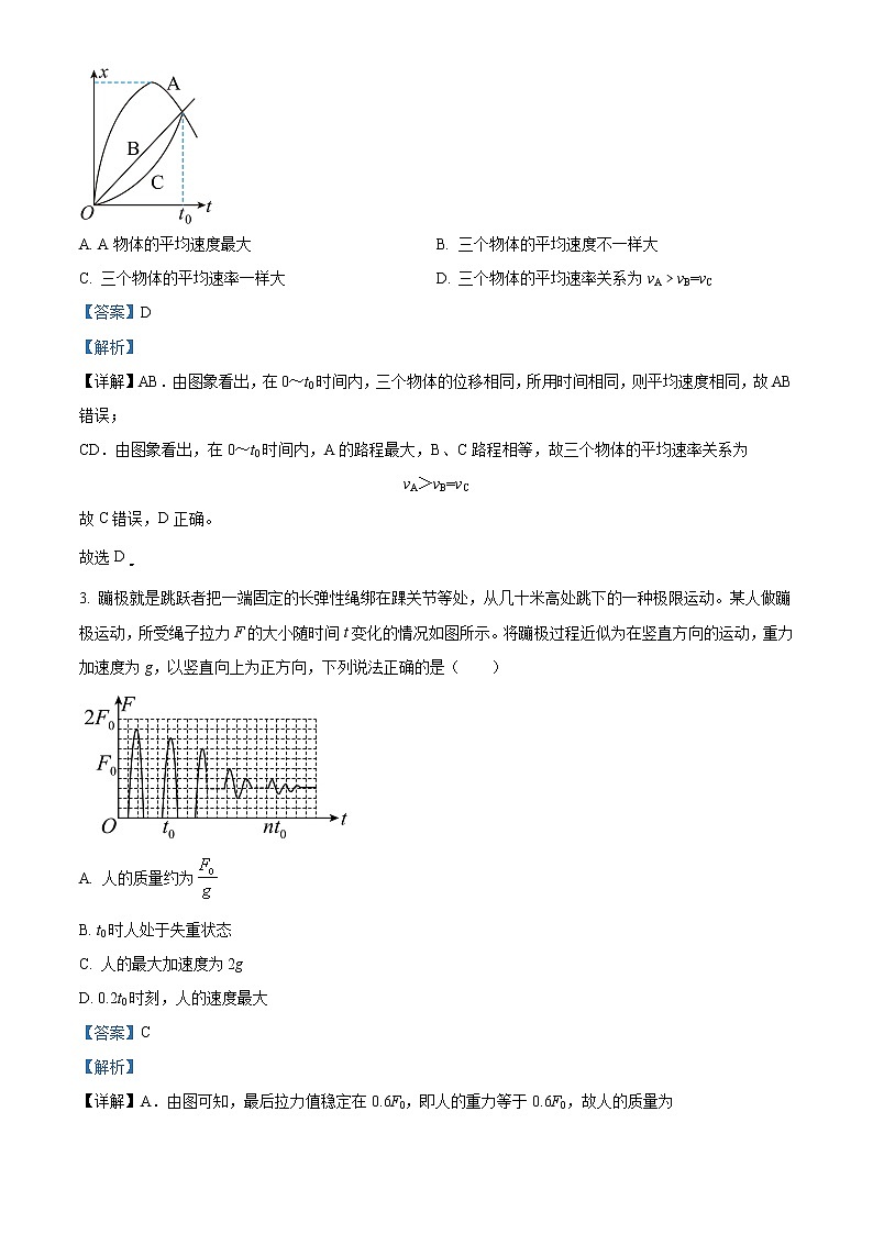 四川省内江市第六中学2022-2023学年高三上学期第二次月考物理试题含解析第2页