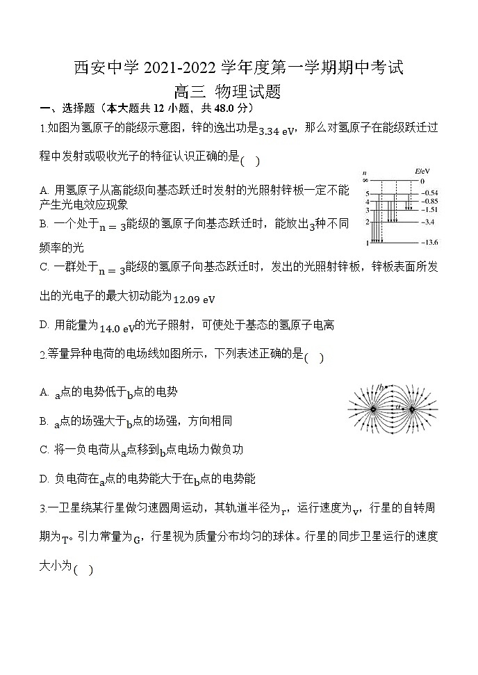 2022西安中学高三上学期期中考试物理含答案01