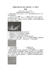 2023长沙一中等名校联考联合体高三上学期11月联考物理试卷含答案