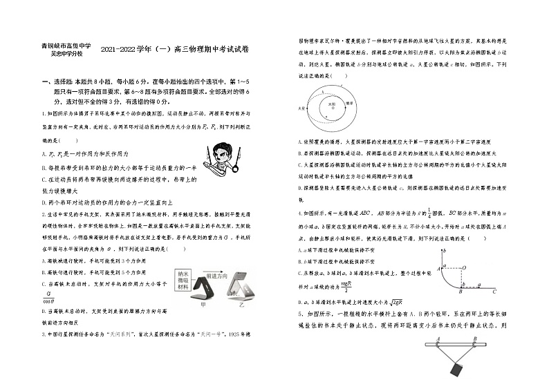 2022青铜峡高级中学高三上学期期中考试物理无答案第1页