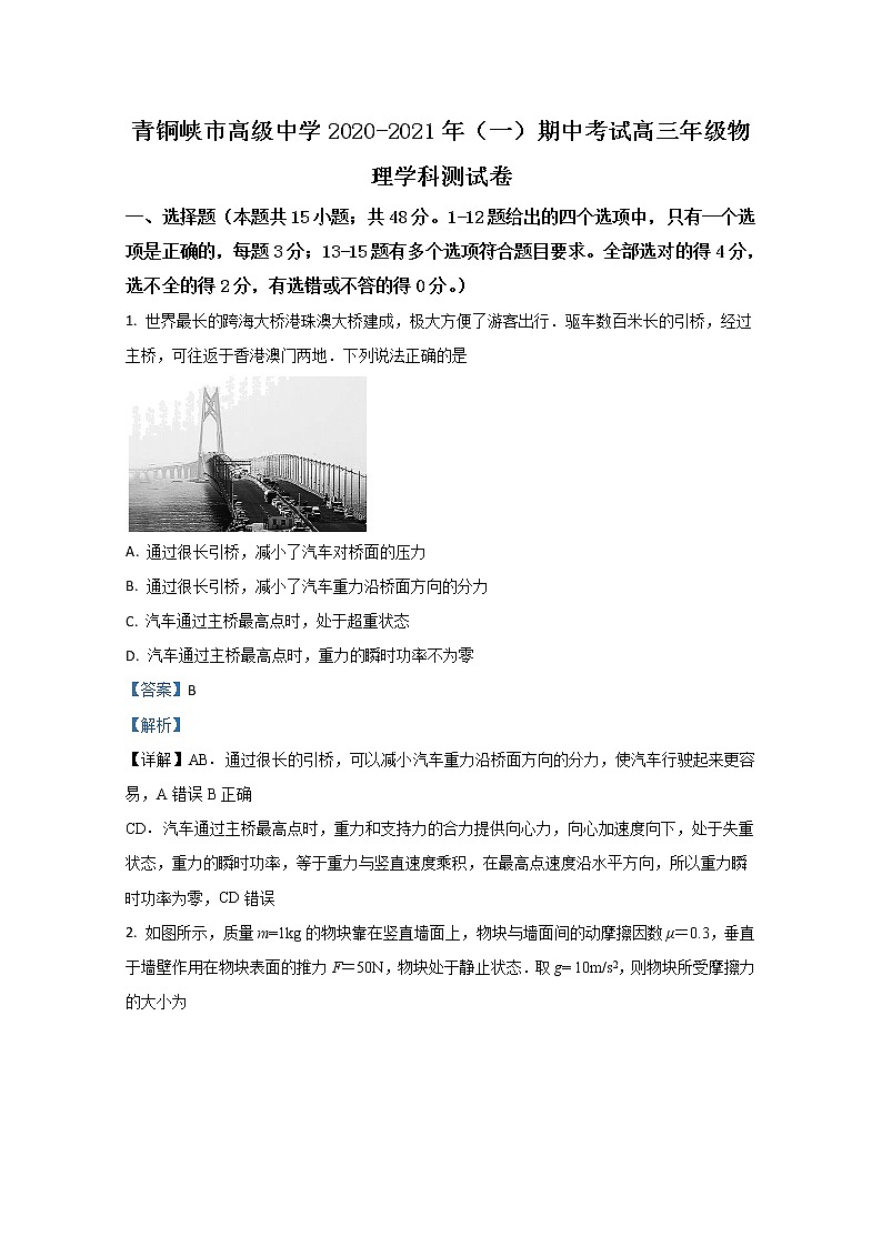 2021【KS5U解析】吴忠青铜峡高级中学高三上学期期中考试物理试题含解析第1页