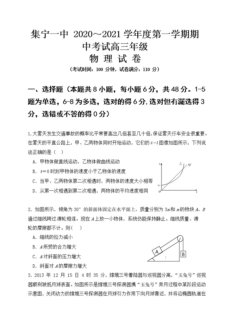 2021内蒙古集宁一中（西校区）高三上学期期中考试物理试题含答案第1页