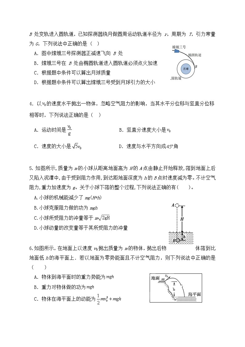 2021内蒙古集宁一中（西校区）高三上学期期中考试物理试题含答案第2页