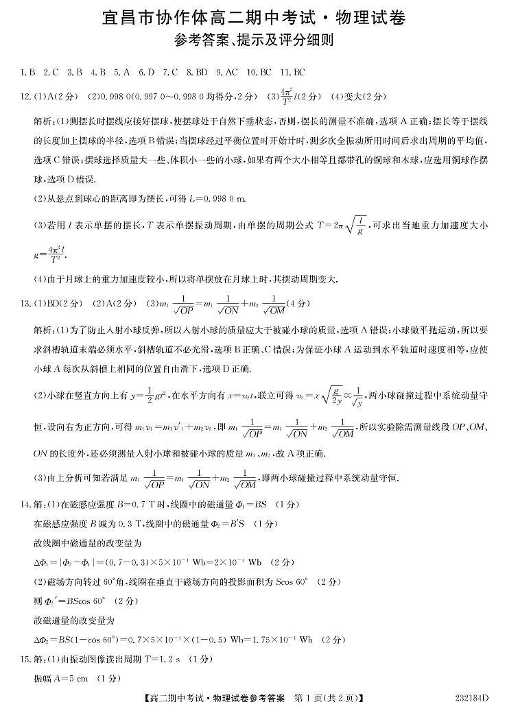 2023宜昌协作体高二上学期期中考试物理试题含答案01