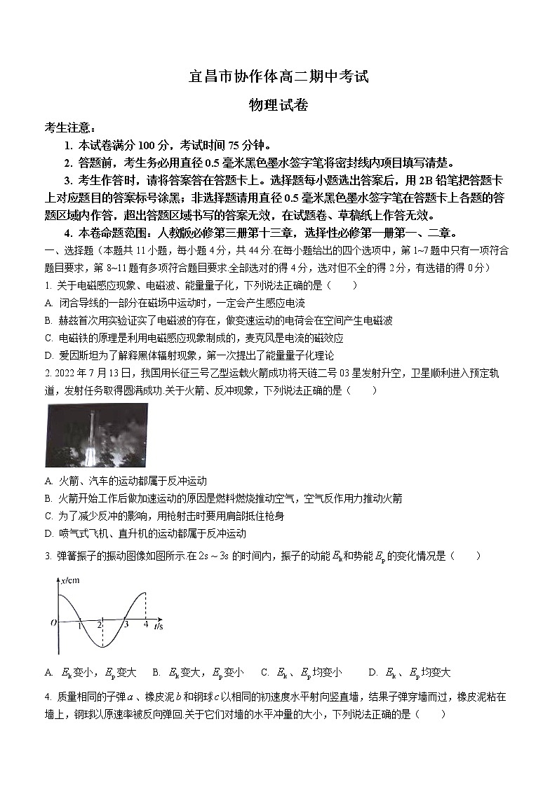 2023宜昌协作体高二上学期期中考试物理试题含答案01