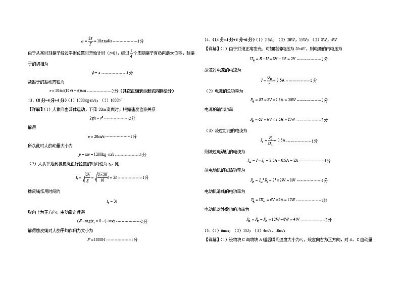 03-2022秋高二年级期中考试物理试卷参考答案第2页