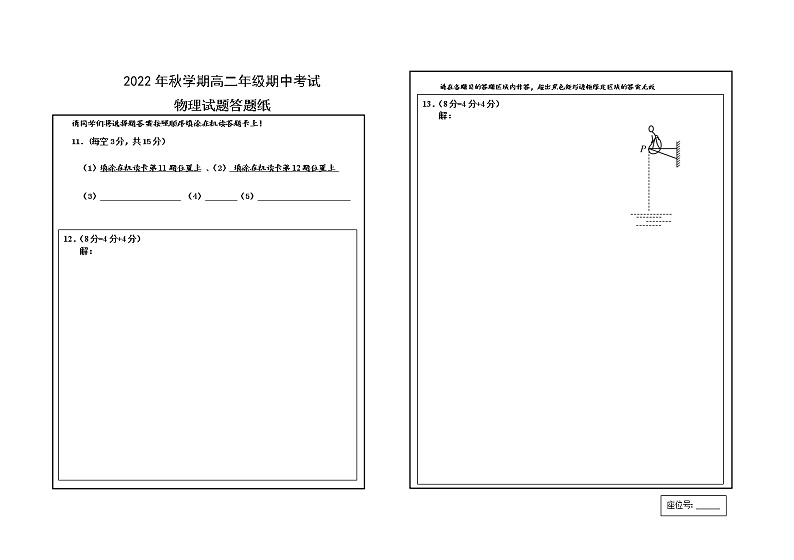 02-2022秋高二年级期中考试物理试卷答题纸第1页