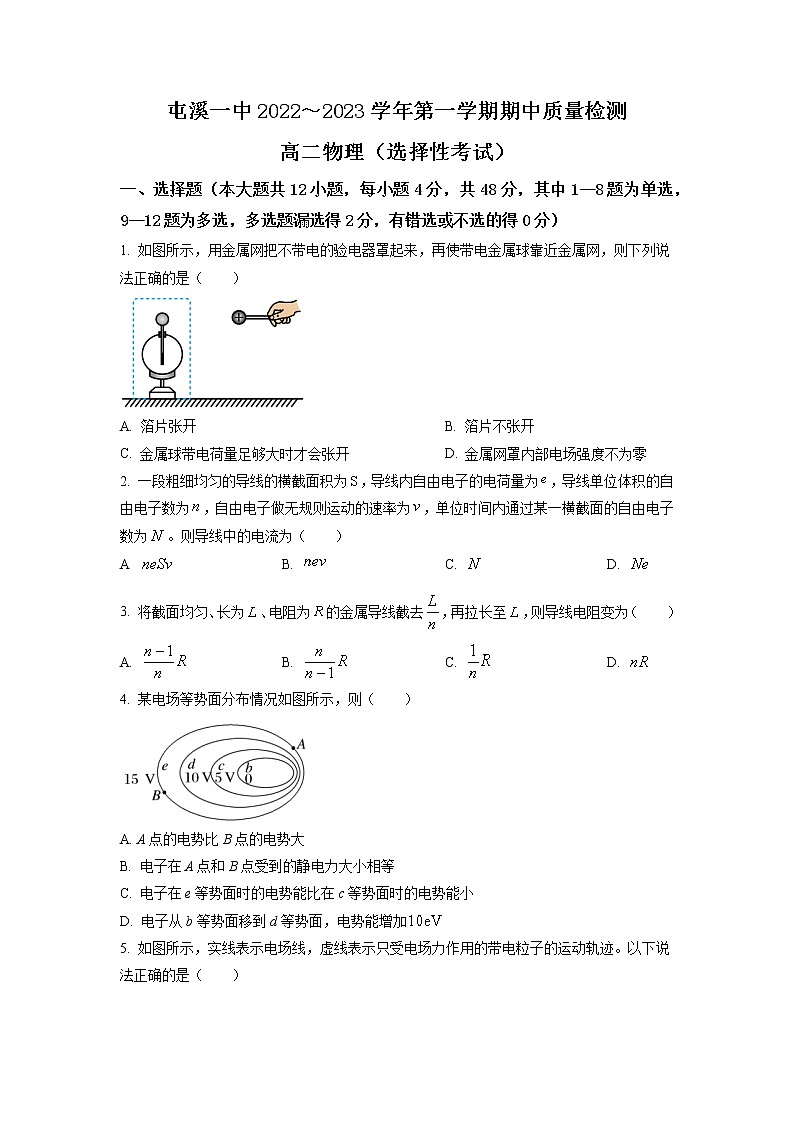 2022-2023学年安徽省黄山市屯溪第一中学高二上学期期中质量检测物理试题（选择性考试）（原卷版）第1页