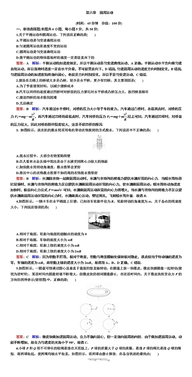 2022-2023学年人教版必修第二册 第六章　圆周运动 单元测试第1页