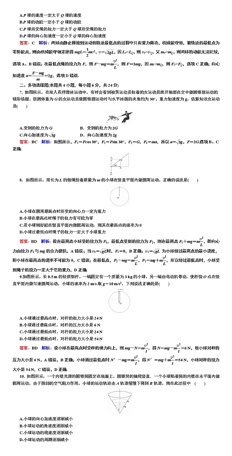 2022-2023学年人教版必修第二册 第六章　圆周运动 单元测试第2页