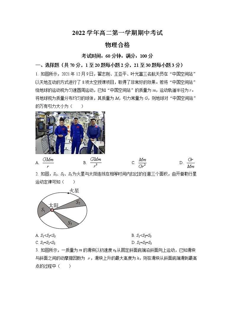 2022-2023学年上海市嘉定区第一中学高二上学期期中物理试题（合格考）（原卷版）第1页