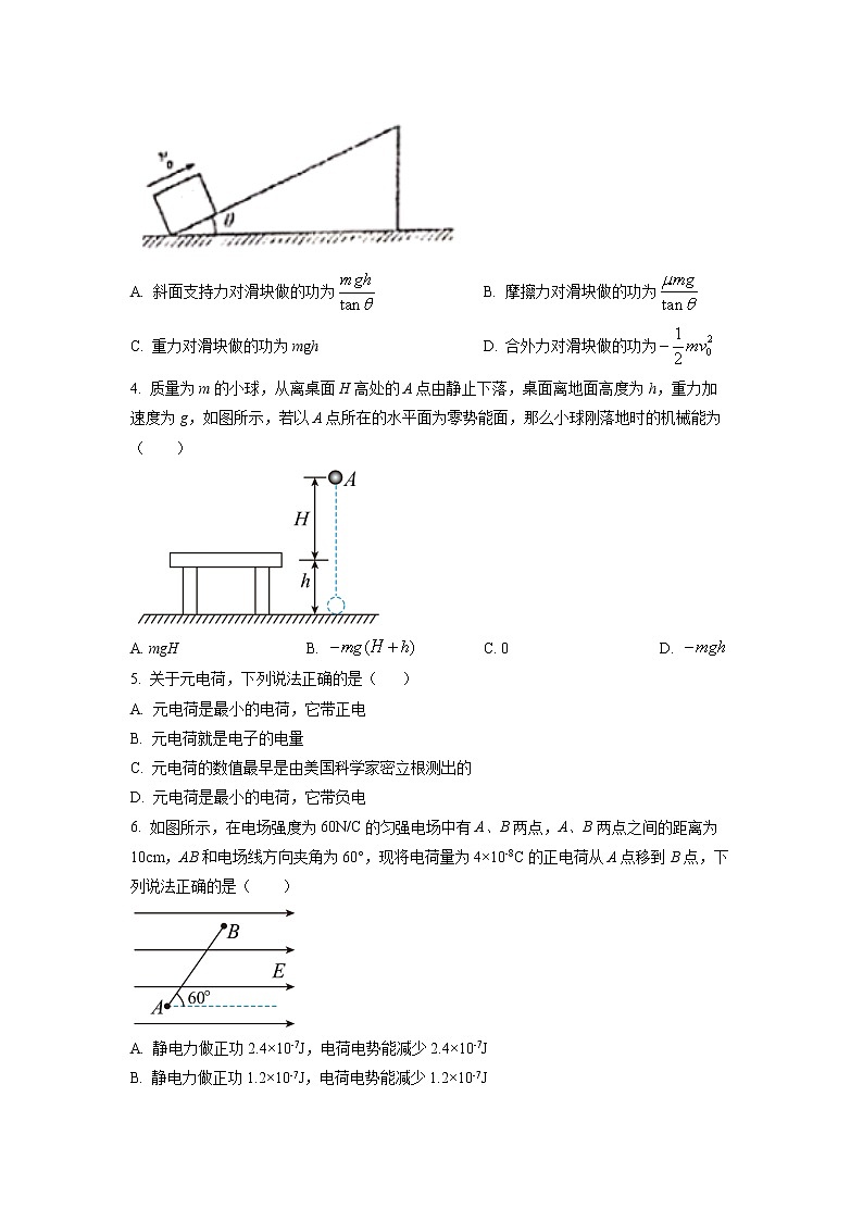 2022-2023学年上海市嘉定区第一中学高二上学期期中物理试题（合格考）（原卷版）第2页