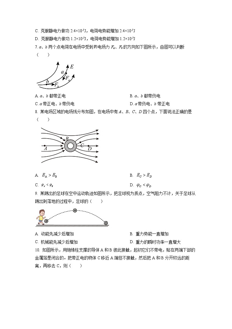 2022-2023学年上海市嘉定区第一中学高二上学期期中物理试题（合格考）（原卷版）第3页