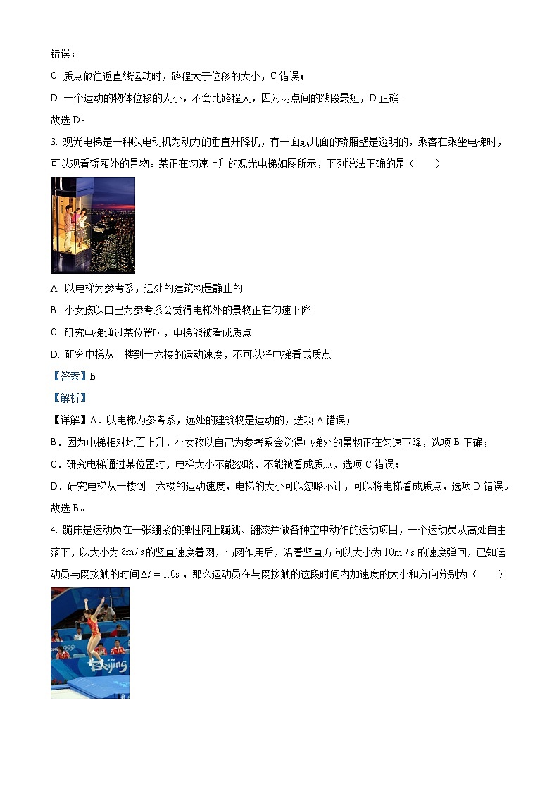 2022-2023学年四川省广安市广安第二中学高一上学期第一次月考物理试题02