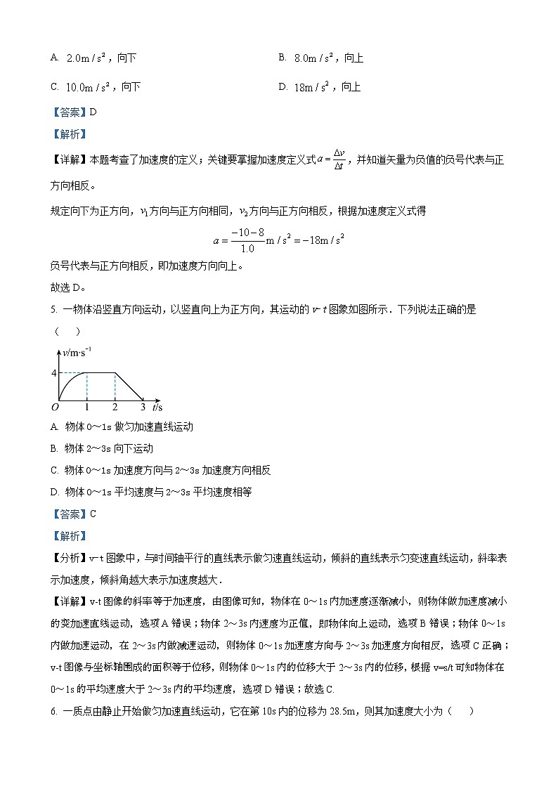2022-2023学年四川省广安市广安第二中学高一上学期第一次月考物理试题03