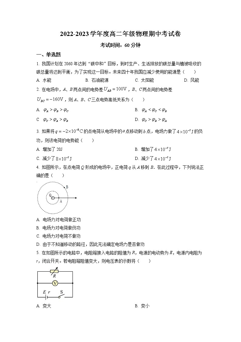 2022-2023学年新疆乌鲁木齐高级中学高二上学期期中物理试题（原卷版）第1页