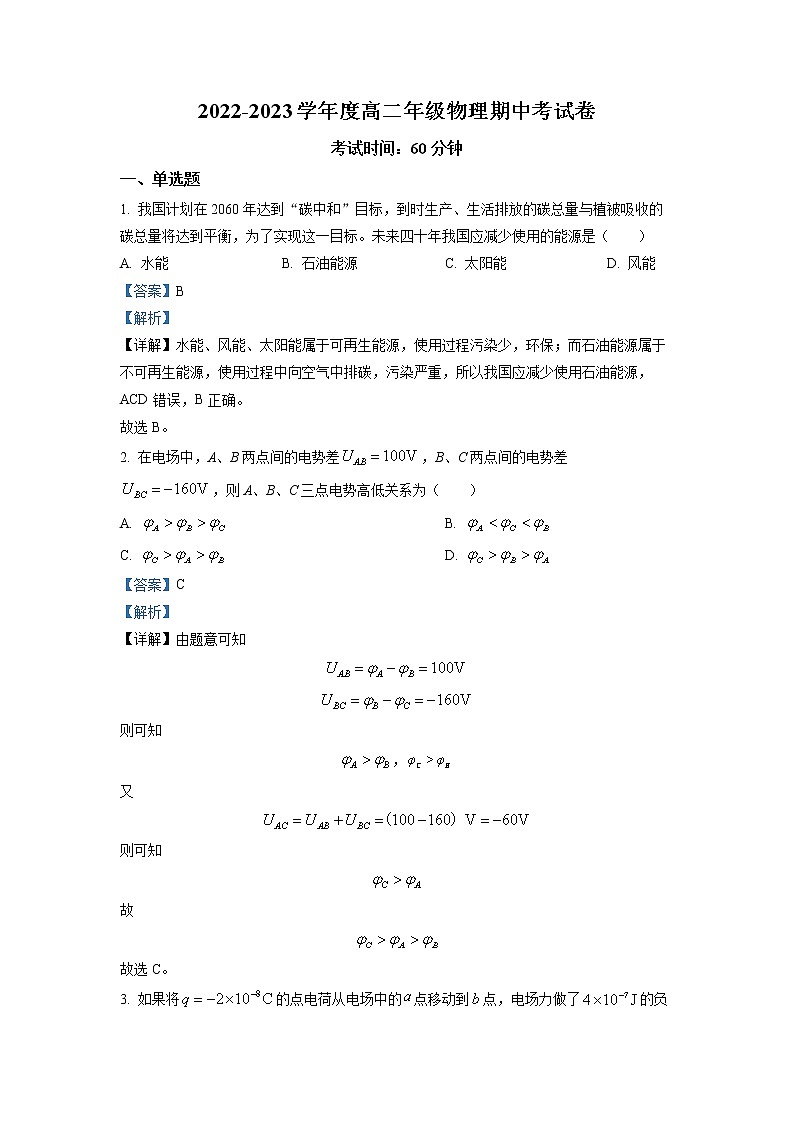 2022-2023学年新疆乌鲁木齐高级中学高二上学期期中物理试题（解析版）第1页