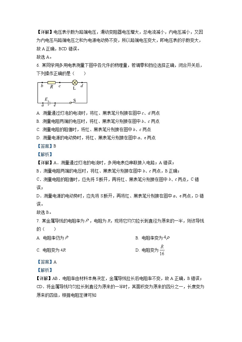 2022-2023学年新疆乌鲁木齐高级中学高二上学期期中物理试题（解析版）第3页