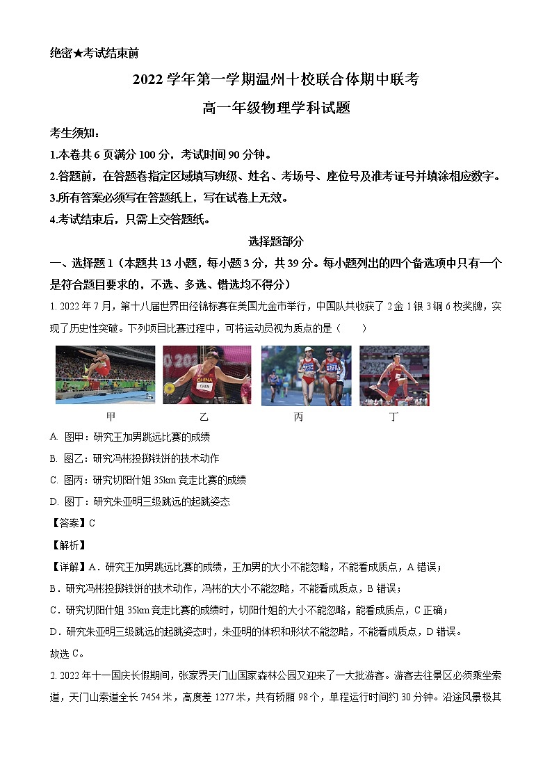 2022-2023学年浙江省温州市十校联合体高一上学期期中联考物理试题01