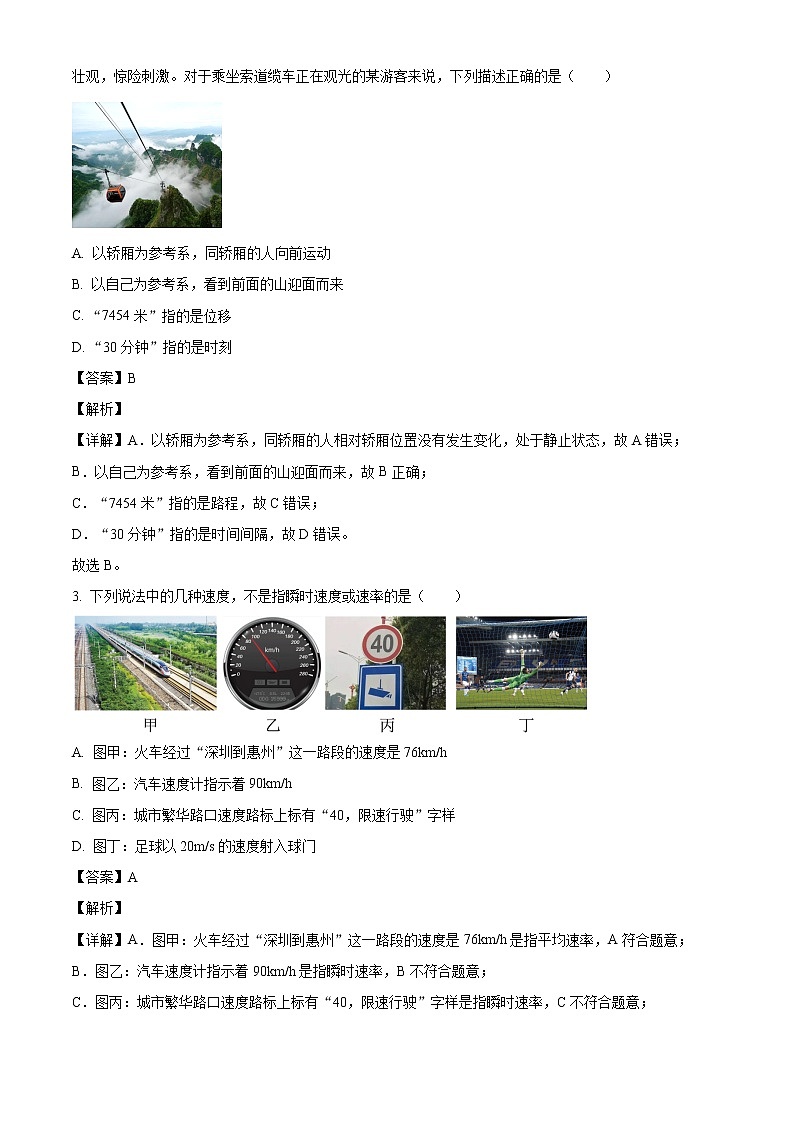 2022-2023学年浙江省温州市十校联合体高一上学期期中联考物理试题02