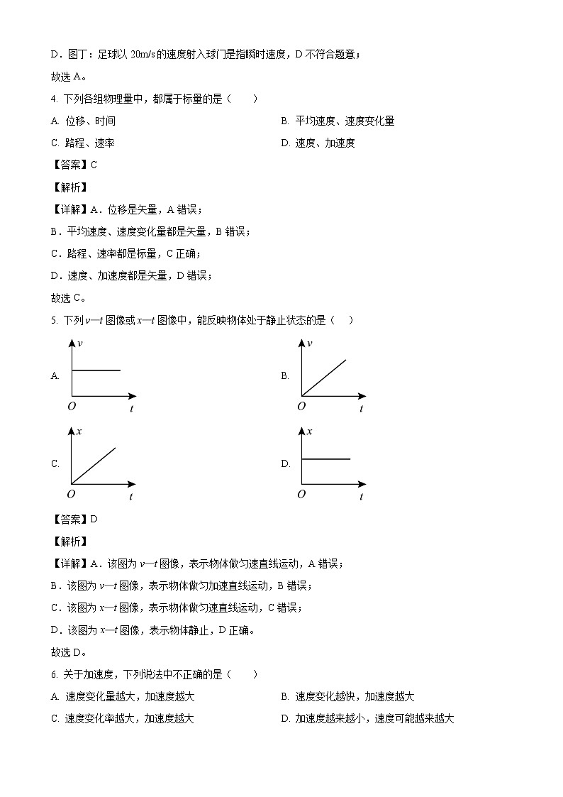 2022-2023学年浙江省温州市十校联合体高一上学期期中联考物理试题03