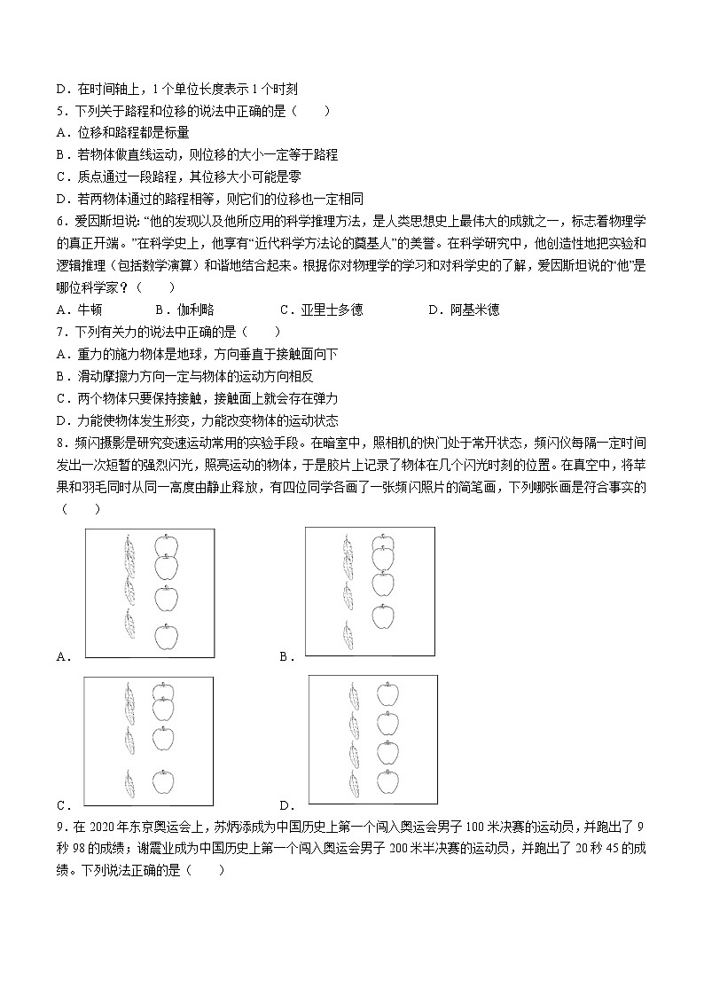 2022-2023学年浙江省温州新力量联盟高一上学期期中联考物理试题第2页
